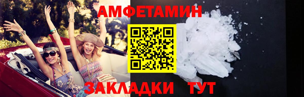 АМФЕТАМИН Розовый Череповец