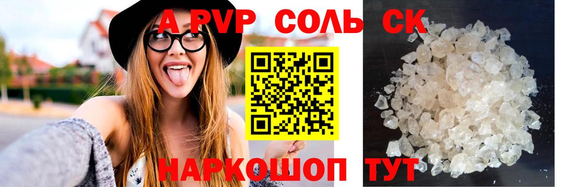 А ПВП  Alpha-PVP Соль  Вход с VPN  наркота  Alpha-PVP Crystall  Череповец 