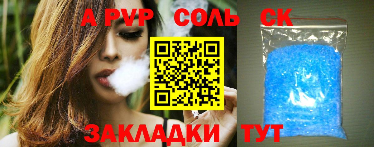 APVP кристаллы Череповец