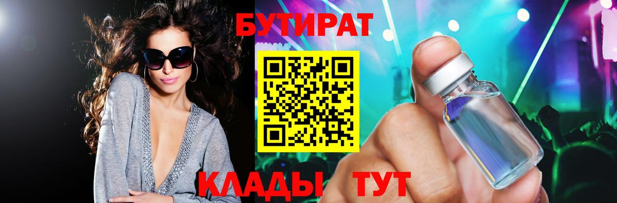 Череповец  Бутират жидкий экстази  Вход с VPN 