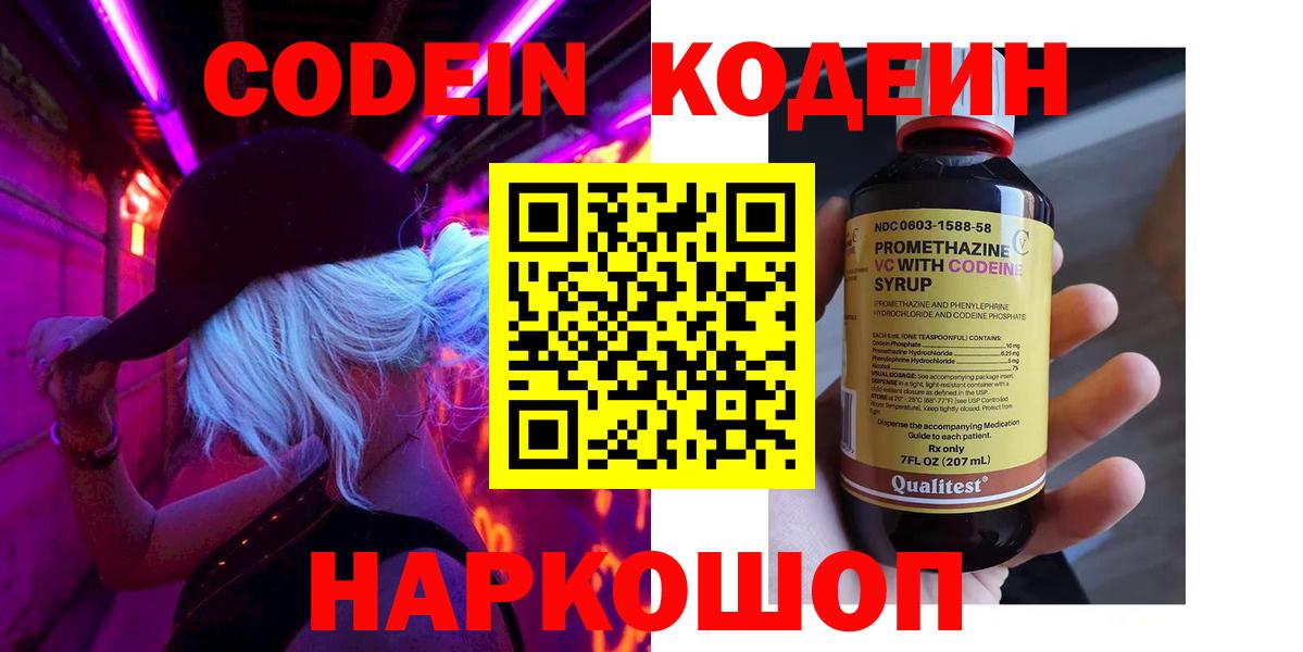 Кодеин Purple Drank  Codein Purple Drank  Вход с VPN  Череповец 