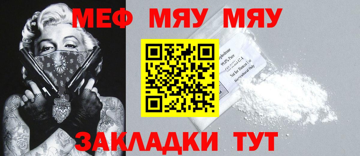 Меф мяу мяу Череповец