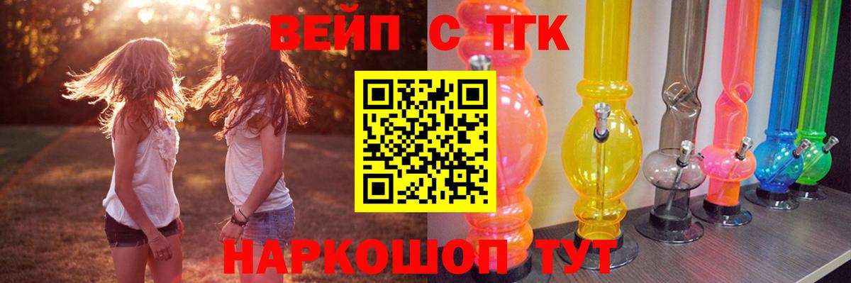 наркота  ТГК вейп  Вход с VPN  Череповец  ТГК THC oil 